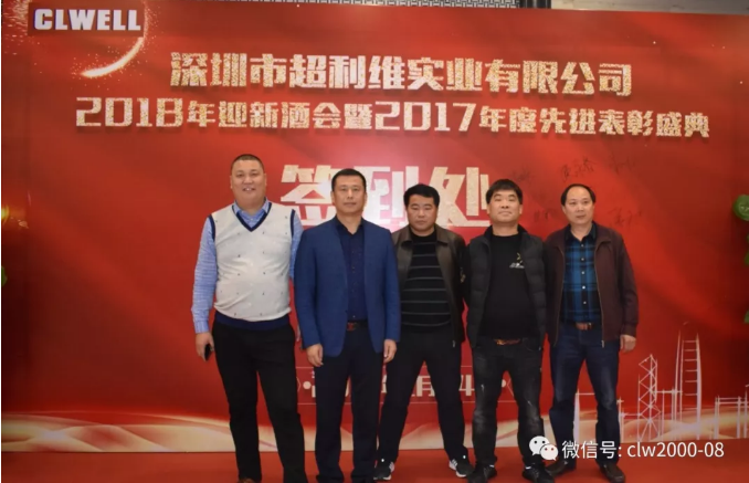 青春不打烊，贏戰(zhàn)2018——超利維2018年會(huì)精彩回顧
