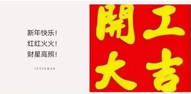 2017開工大吉！深圳市超利維實業(yè)有限公司蓄勢待發(fā)，迎接新征程！