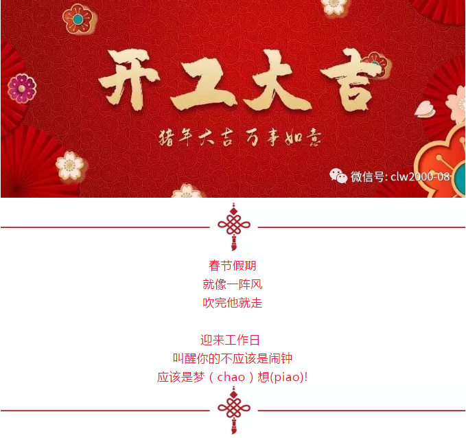 開工大吉，