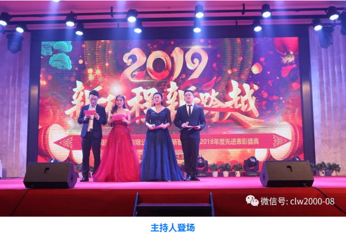 新征程，新跨越——超利維2019年會(huì)精彩回顧