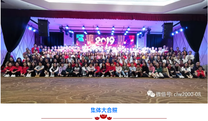 新征程，新跨越——超利維2019年會(huì)精彩回顧
