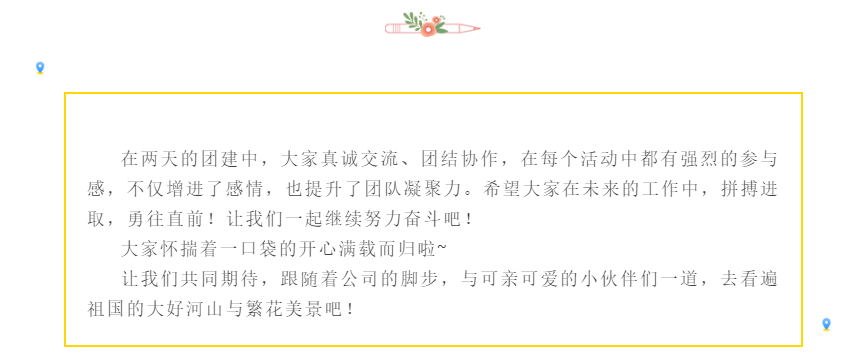 拼搏進(jìn)取，勇往直前——超利維2021年10月管理人員團(tuán)建活動(dòng)